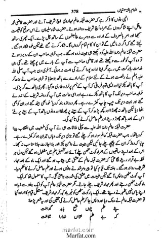 Inaam yaftah hastiyah