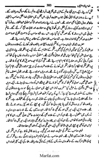 Inaam yaftah hastiyah