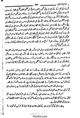 Inaam yaftah hastiyah