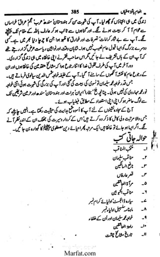 Inaam yaftah hastiyah