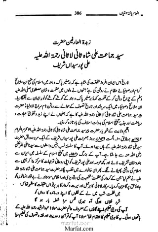 Inaam yaftah hastiyah