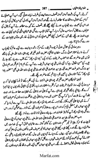 Inaam yaftah hastiyah