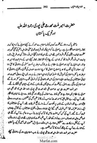 Inaam yaftah hastiyah