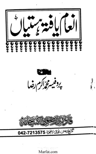 Inaam yaftah hastiyah