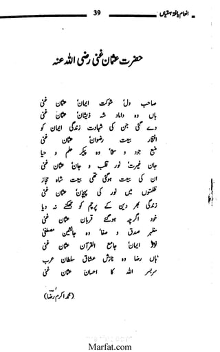 Inaam yaftah hastiyah