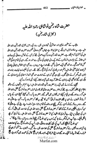 Inaam yaftah hastiyah