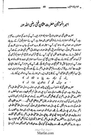 Inaam yaftah hastiyah