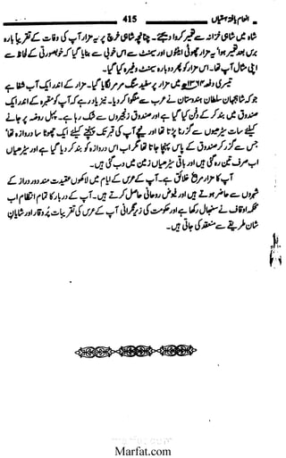 Inaam yaftah hastiyah