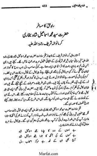 Inaam yaftah hastiyah