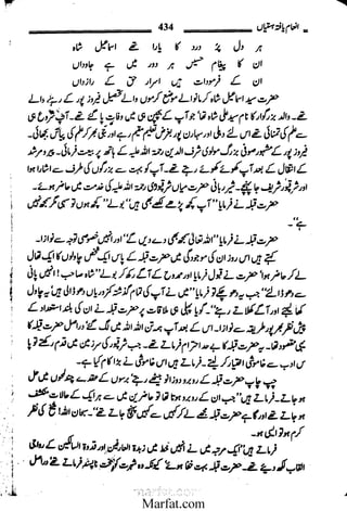 Inaam yaftah hastiyah