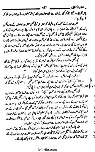 Inaam yaftah hastiyah