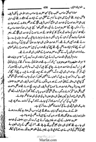 Inaam yaftah hastiyah