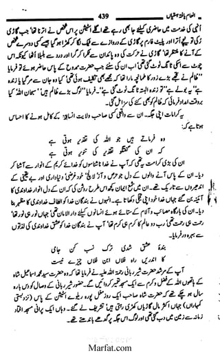 Inaam yaftah hastiyah