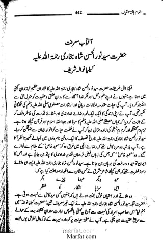 Inaam yaftah hastiyah