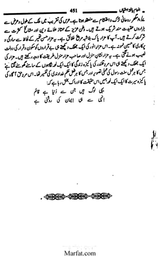 Inaam yaftah hastiyah