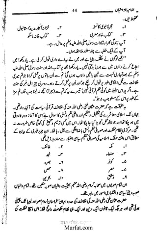 Inaam yaftah hastiyah