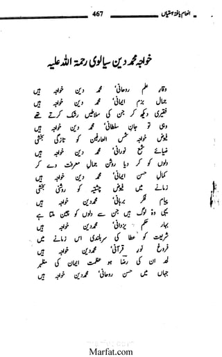 Inaam yaftah hastiyah