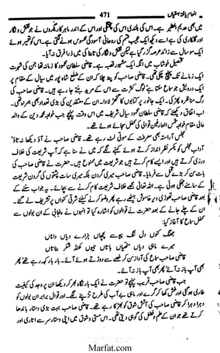 Inaam yaftah hastiyah