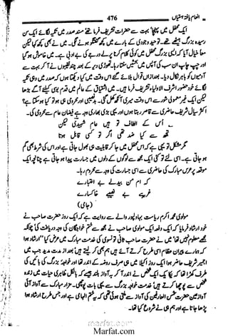 Inaam yaftah hastiyah