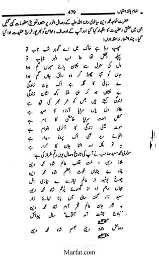 Inaam yaftah hastiyah