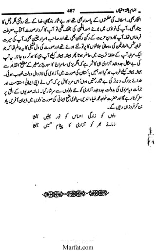 Inaam yaftah hastiyah