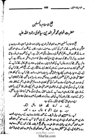 Inaam yaftah hastiyah