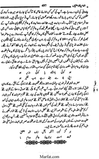 Inaam yaftah hastiyah