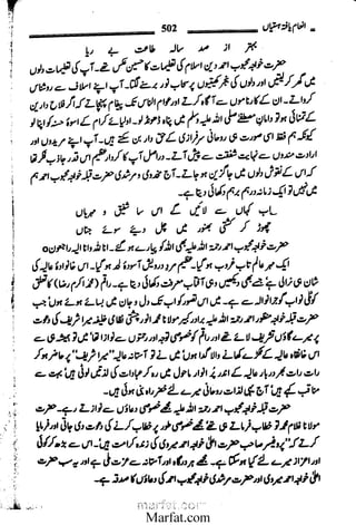 Inaam yaftah hastiyah