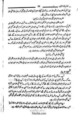 Inaam yaftah hastiyah