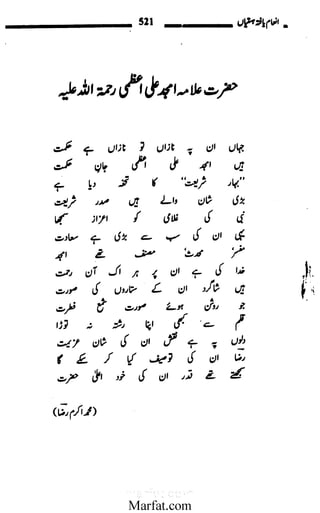 Inaam yaftah hastiyah