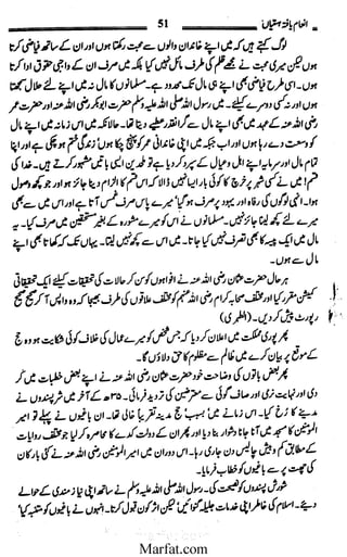 Inaam yaftah hastiyah