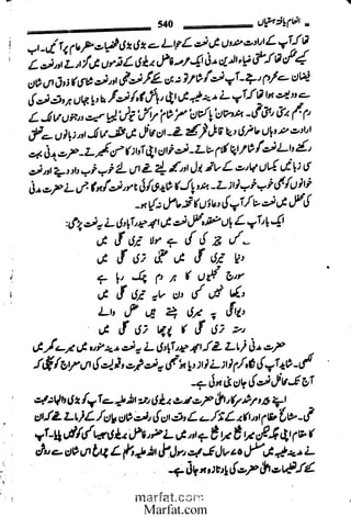 Inaam yaftah hastiyah