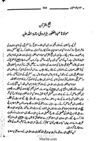 Inaam yaftah hastiyah