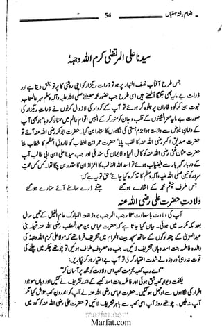 Inaam yaftah hastiyah