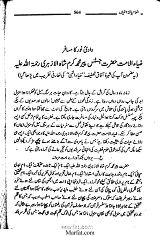 Inaam yaftah hastiyah