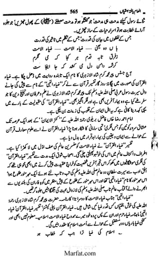 Inaam yaftah hastiyah