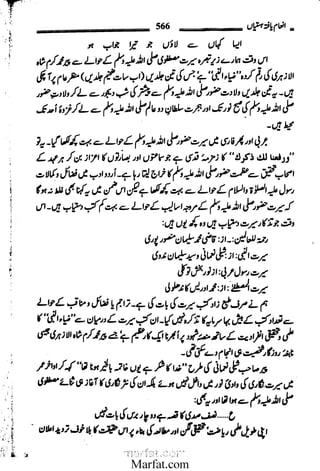 Inaam yaftah hastiyah