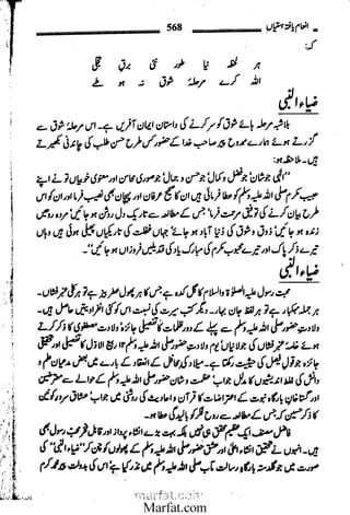 Inaam yaftah hastiyah