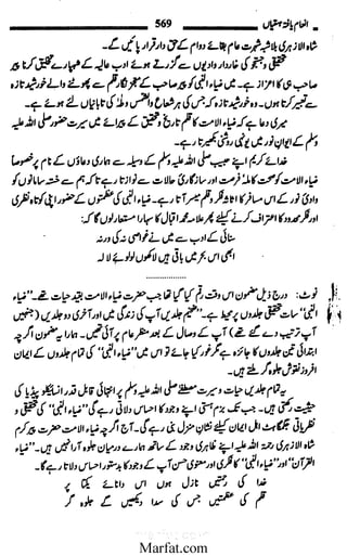 Inaam yaftah hastiyah