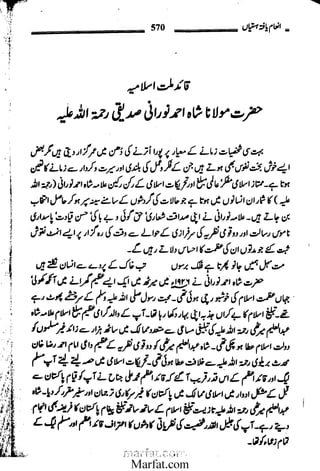 Inaam yaftah hastiyah