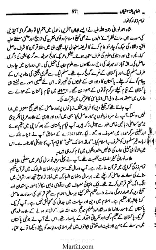 Inaam yaftah hastiyah