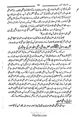 Inaam yaftah hastiyah