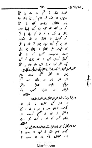 Inaam yaftah hastiyah