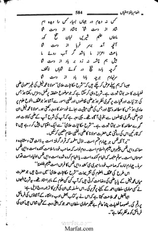 Inaam yaftah hastiyah