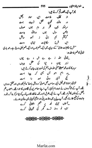 Inaam yaftah hastiyah