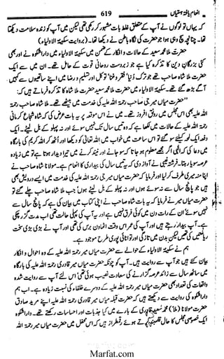 Inaam yaftah hastiyah