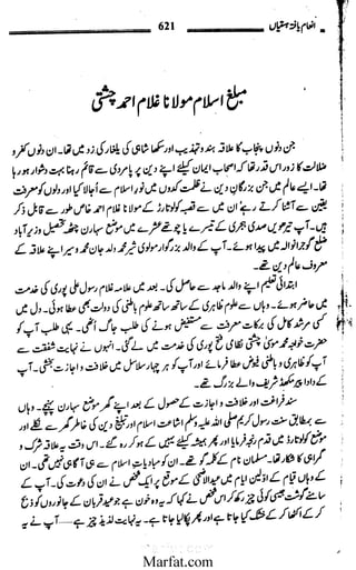 Inaam yaftah hastiyah