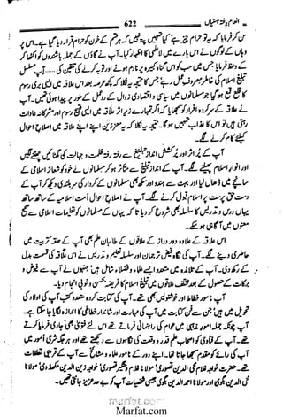 Inaam yaftah hastiyah