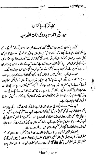 Inaam yaftah hastiyah