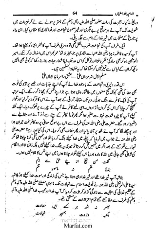 Inaam yaftah hastiyah